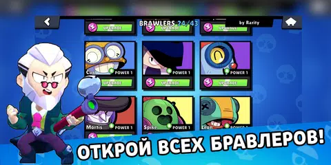 Скачать Бокс Симулятор для Бравл Старс APK