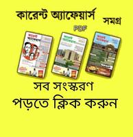 Current Affairs 2019 Bangla কারেন্ট অ্যাফেয়ার্স poster