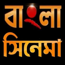 Bangla Movie All bengali movies new and old watch APK