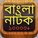 Bangla Natok - Best Bangla new and old natok aplikacja