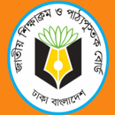 NCTB Text Book 2020 Class 1 to 12 বোর্ড পাঠ্যবই aplikacja