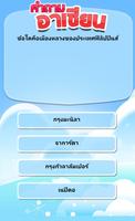 ภาษาอาเซียน AEC capture d'écran 1