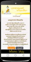 สวดมนต์ มีเสียง ไม่ต่อเน็ต Screenshot 2