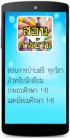 สอนการบ้าน Screenshot 1