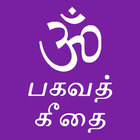 Bhagavad Gita in Tamil ikon