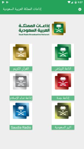 الإذاعات السعودية For Android Apk Download