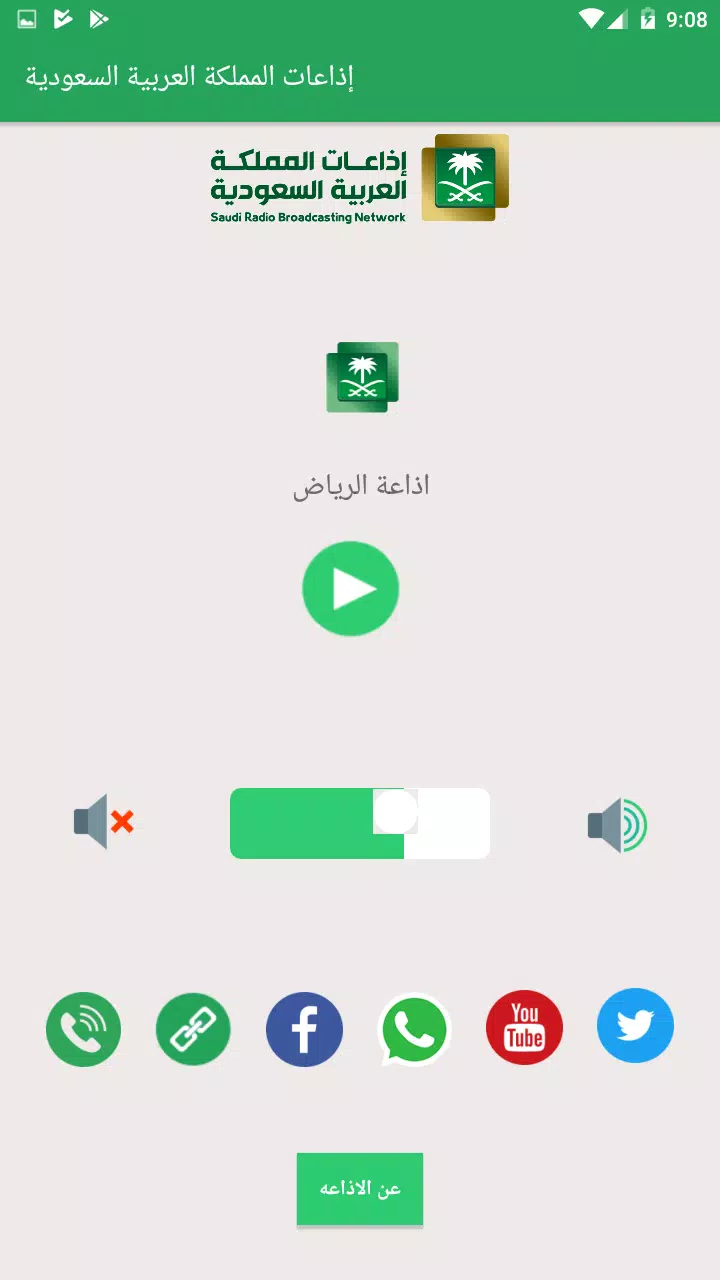 الإذاعات السعودية APK for Android Download
