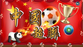 China League-poster