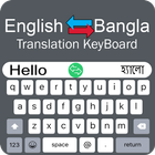 آیکون‌ Bangla Keyboard - Translator