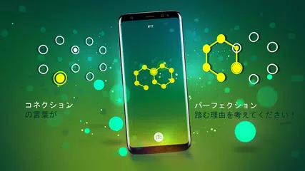 コネクション: ロジックゲーム アプリダウンロード