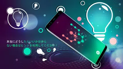 コネクション: ロジックゲーム アプリダウンロード