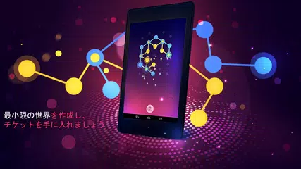 コネクション: ロジックゲーム アプリダウンロード