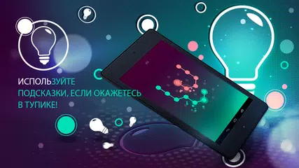 Скачать Связь: Логические Игры XAPK