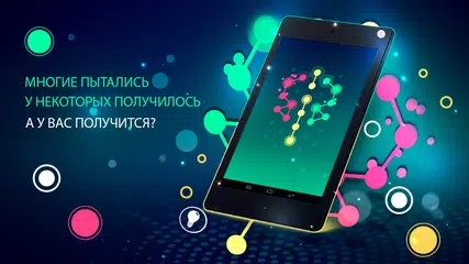 Скачать Связь: Логические Игры XAPK