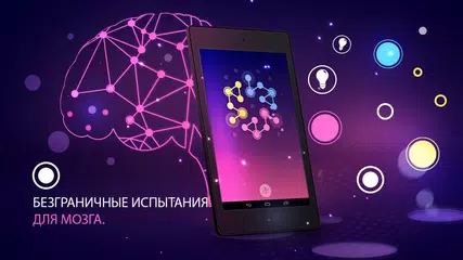 Скачать Связь: Логические Игры XAPK