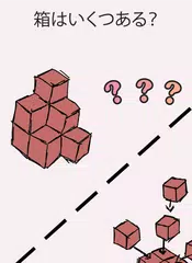 天才脳-トリッキーななぞなぞ アプリダウンロード