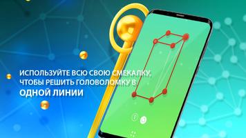 One Line - одно касание постер