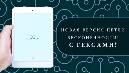 Скачать Hex - Снятие тревожности XAPK