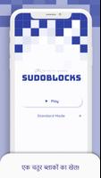 SudoBlocks स्क्रीनशॉट 1