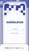 SudoBlocks スクリーンショット 1