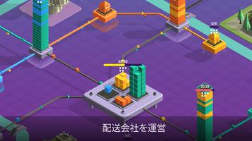 Package Inc - マネジメント ゲーム ポスター