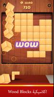 Wood Blocks 3D تصوير الشاشة 1