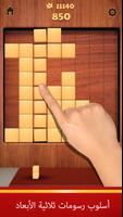 Wood Blocks 3D تصوير الشاشة 2