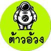 ต้าวอ้วง APK
