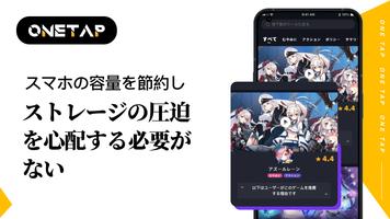 Onetap(クラウドゲーム)- すぐにゲームをプレイする スクリーンショット 1