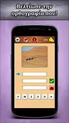 3 Λέξεις アプリダウンロード