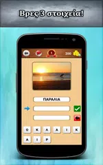 3 Λέξεις アプリダウンロード