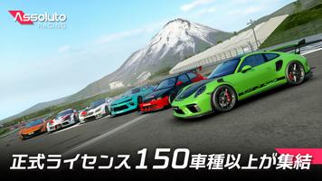 Assoluto Racing ポスター