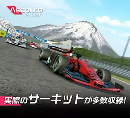 Assoluto Racing アプリダウンロード