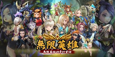 無限英雄(Infinite Heroes) poster