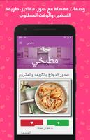 مطبخي imagem de tela 2