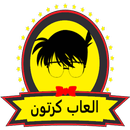 العاب كرتون APK