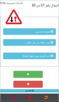 Lebanese Driving License Test تصوير الشاشة 3