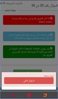 Lebanese Driving License Test تصوير الشاشة 2