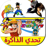 تحدي الذاكرة مع شخصيات سبيستون icono