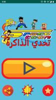 تحدي الذاكرة مع شخصيات سبيستون Poster