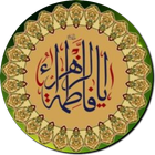 تسبيحة الزهراء icono