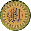 تسبيحة الزهراء Tasbeeh