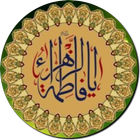 تسبيحة الزهراء icône