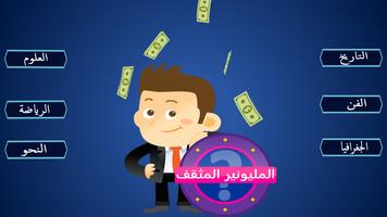 المليونير المثقف poster
