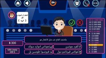 المليونير المثقف screenshot 3