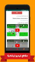 امتحان رخصة القيادة بالعربية स्क्रीनशॉट 3