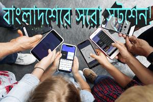 Bangladeş Radyo AM-FM Ekran Görüntüsü 1