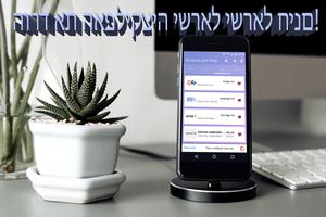 Israël, station de radio gratuite en ligne AM-FM capture d'écran 3