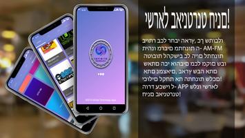 Israël, station de radio gratuite en ligne AM-FM Affiche