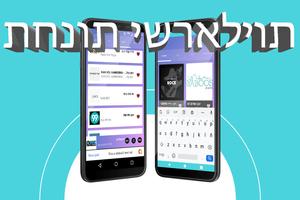 Israël, station de radio gratuite en ligne AM-FM capture d'écran 2